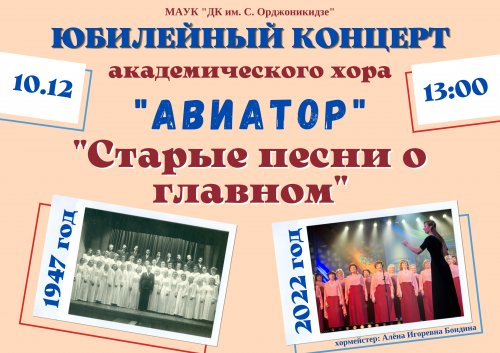 Юбилейный концерт "Старые песни о главном"